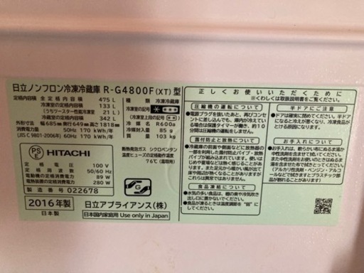 決まりました。日立 HITACHI R-G4800D XT [真空チルドFS冷蔵庫 （475L・フレンチドア） 6ドア 