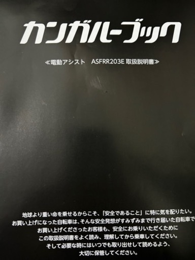 【使用回数少ない】電動アシスト自転車　