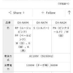 ヘアドライヤー（パナソニック
ナノケア EH-NA94）の画像