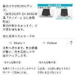 ヘアドライヤー（パナソニック
ナノケア EH-NA94）の画像