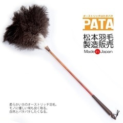 【2個】オーストリッチはたきPATA＆PATA mini 