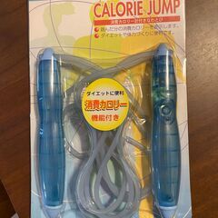 タニタの消費カロリー計つきなわとびお譲りします