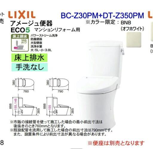 LIXILリフォームトイレ新品未使用