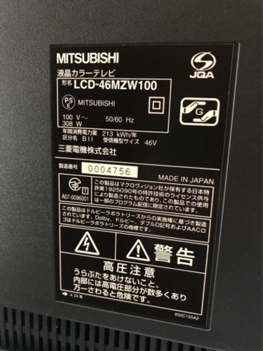 液晶テレビ　MITSUBISHI ４６インチ　ミツビシ