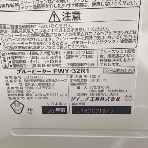 美原店　新品未使用　ファンヒーター　ダイニチ　FWY-32R1  2023年製