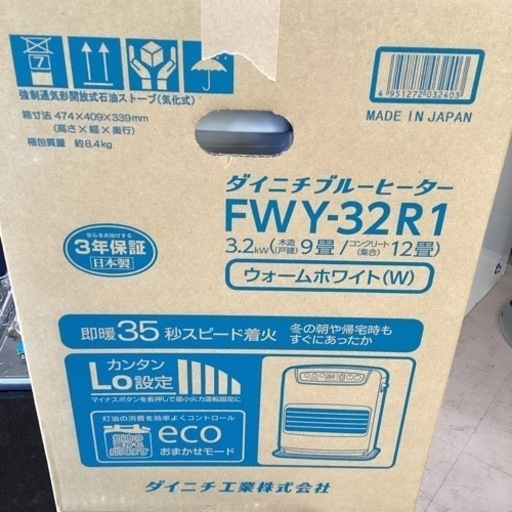 美原店　新品未使用　ファンヒーター　ダイニチ　FWY-32R1  2023年製