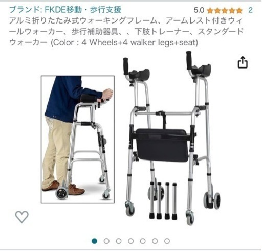 介護用歩行器　未使用新品