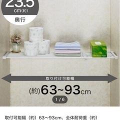 美品　つっぱり棚2枚セット