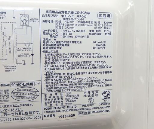 ①電子レンジ フラットタイプ 2019年製 約20L Abitelax ARF-200 ホワイト 温め ☆ 札幌市 北区 屯田 