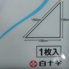 白十字　三角巾２袋セット　　　　【新品．未開封】の画像