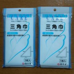 白十字　三角巾２袋セット　　　　【新品．未開封】