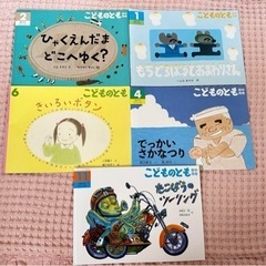 こどものとも 年中