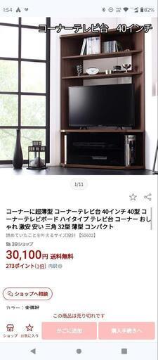ハイタイプテレビ台　定価三万円