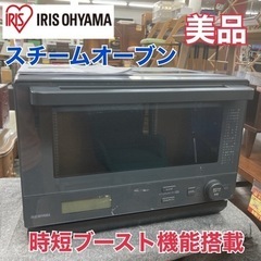 S194 ⭐ アイリスオーヤマ スチームオーブン MO-F180...
