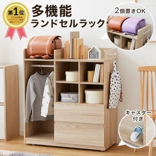 多機能　ランドルラック
