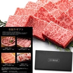 ‼️特価‼ギフトカタログ  プレゼント 田中精肉店 高級松阪牛 15000円コースの画像