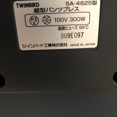 パンツプレス　PANTS PRESS TWINBIRD ¥1,000円の画像