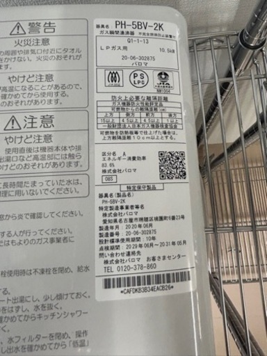 美原店　極美品　パロマ 瞬間湯沸かし器 PH-5BV-2K 2020年製 LPガス プロパン 給湯器