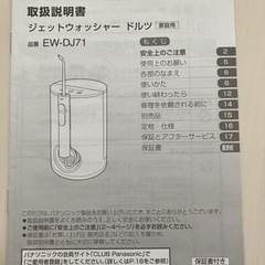 Panasonic口腔洗浄器【ジェットウォッシャー ドルツ】EW-DJ71の画像