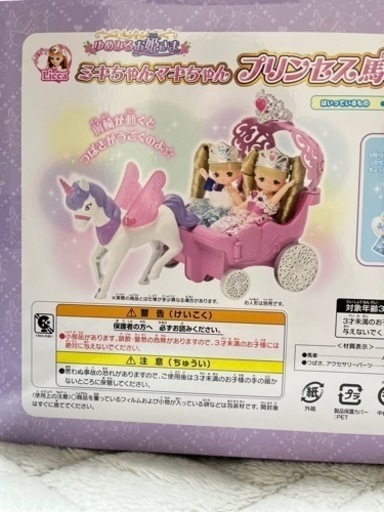 【新品未開封】リカちゃんシリーズ 馬車