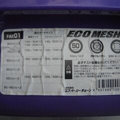 タイヤチェーン