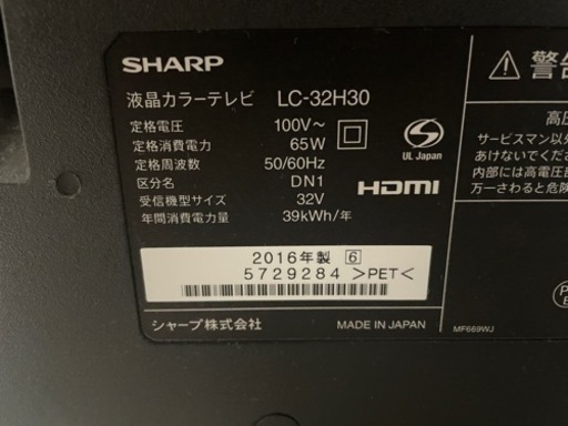 【お譲り先決まりました】SHARP テレビ 32型 LC-32H30