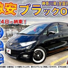 神奈川【自社ローン】保証人無可★全国対応★エスティマ【アエラス】...