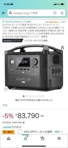 エコフロー リバープロ ポータブル電源