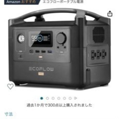 エコフロー リバープロ ポータブル電源