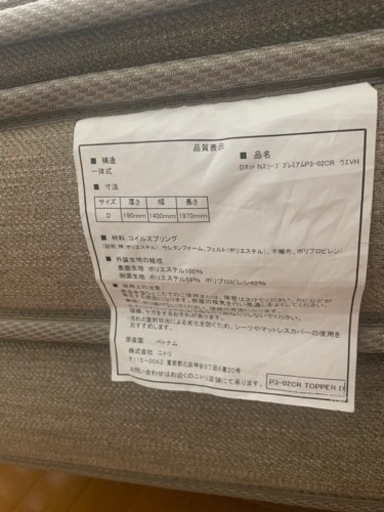 受け渡し者決定　ニトリマットレス　ダブル