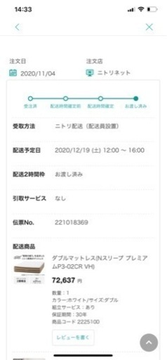 受け渡し者決定　ニトリマットレス　ダブル