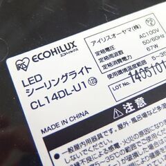 リモコン欠品 LEDシーリングライト ～14畳 アイリスオーヤマ CL14DL-U1 ☆ 札幌市 北区 屯田 の画像