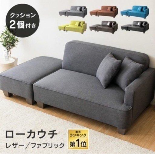 ローカウチソファ　グレー　オットマン付き