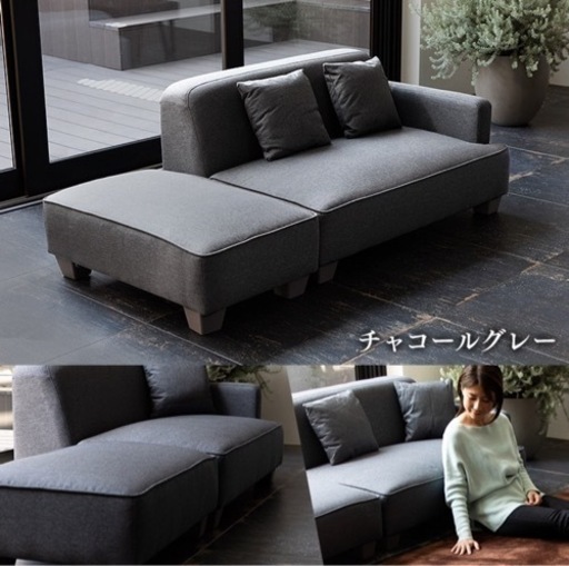 ローカウチソファ　グレー　オットマン付き