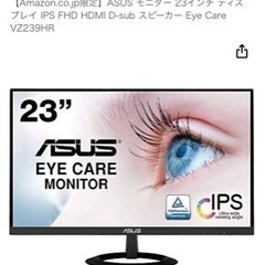 受付終了】ASUS PCモニター2個セット