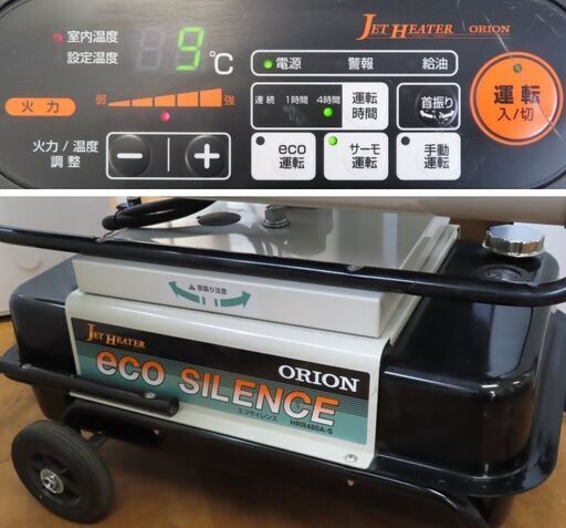 ♪ORION/オリオン ジェットヒーター HRR480A-S エコサイレンス 首振り機能 札幌♪