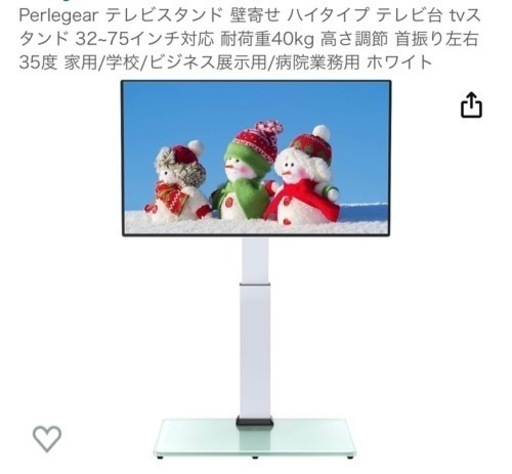 テレビスタンド 新品未使用