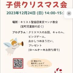 子どもクリスマス会