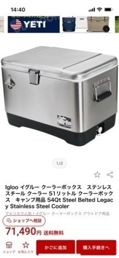 イグルー  クーラーボックス