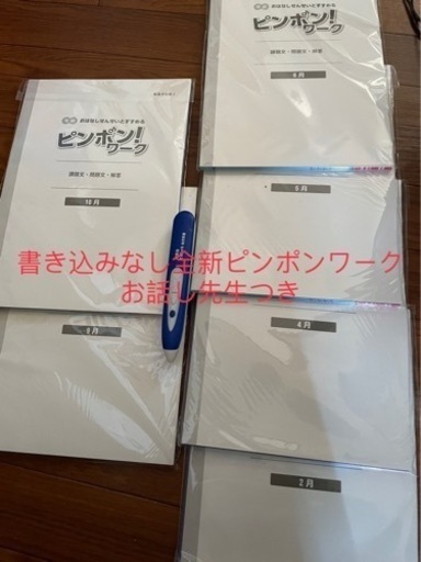 理英会　ピンポンワーク　お話し先生 新年長