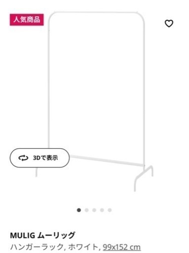 IKEA - MULIG ムーリッグ ハンガーラック , ホワイト , 99x152 cm