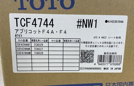 新品 未開封 TOTO 温水洗浄便座 アプリコット F4A ウォシュレット TCF4744 ♯NW1 ウォシュレット 札幌市手稲区