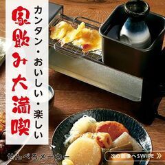 1台でおでん・焼き鳥・炙り＆熱燗が楽しめる！ライソン せんべろメーカー