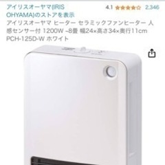 アイリスオーヤマ セラミックファンヒーターの画像