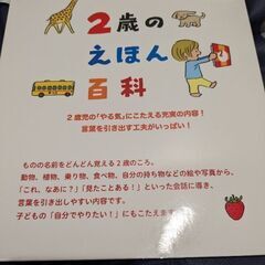 2歳のえほん百科の画像