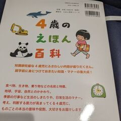4歳のえほん百科