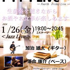 伊奈町イタリアンで ジャズ生演奏♪    ギター &  ウッドベース