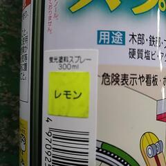 アサヒペン　蛍光塗料　レモンの画像