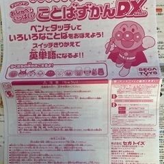 アンパンマンことばずかんDXの画像