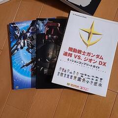 ドラクエ、ガンダム攻略本の画像